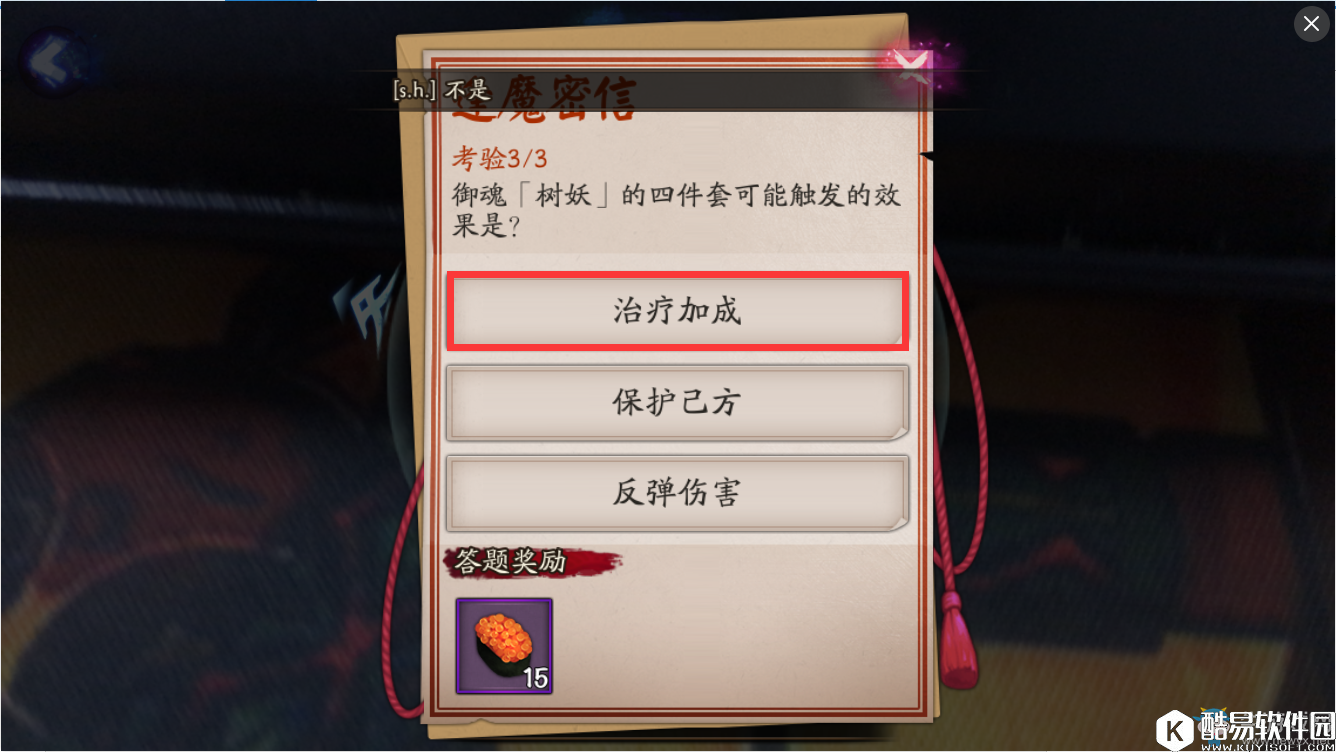 阴阳师御魂树妖的四件套可能触发的效果是？