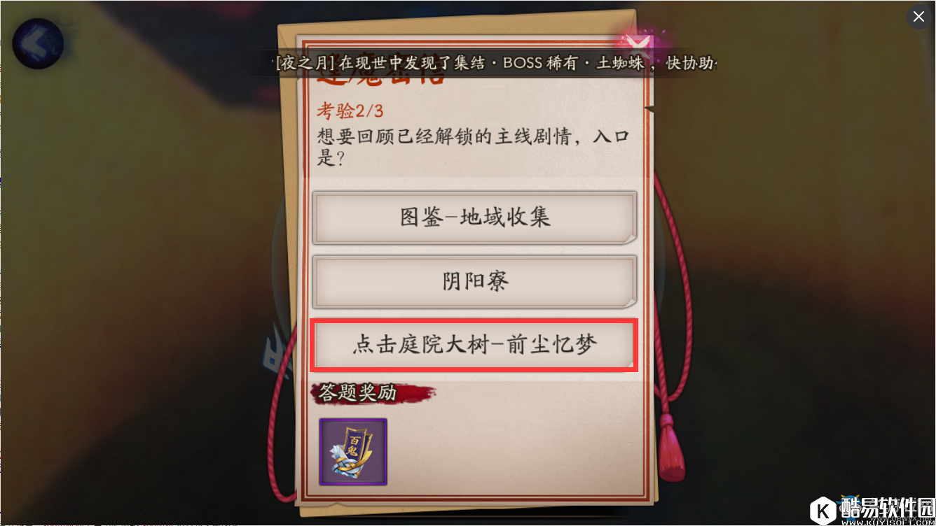 阴阳师想要回顾已经解锁的主线剧情，入口是？