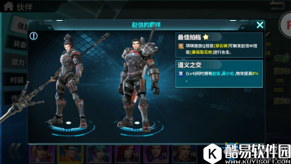 超神学院赵信羁绊介绍