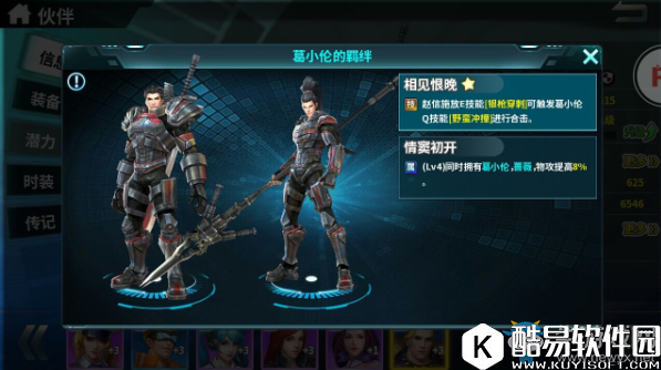 超神学院葛小伦羁绊介绍