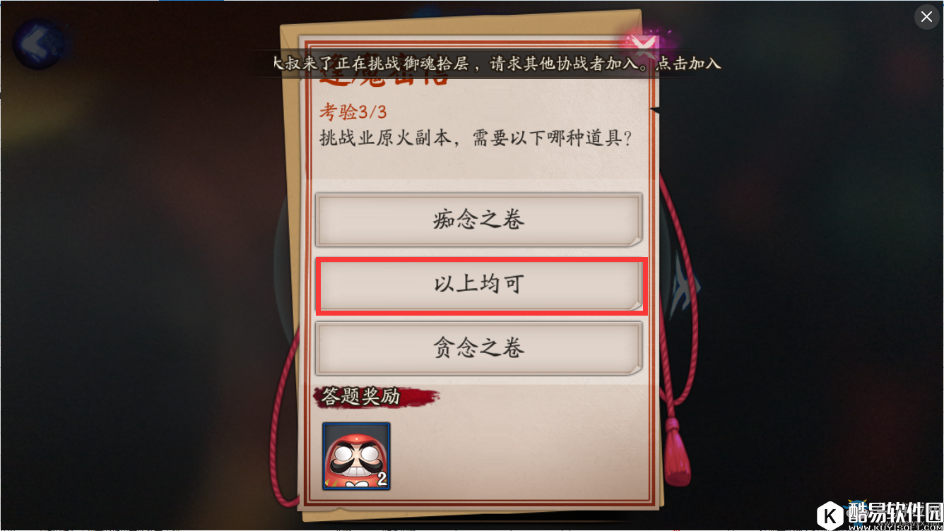 阴阳师挑战业原火副本，需要以下哪种道具？