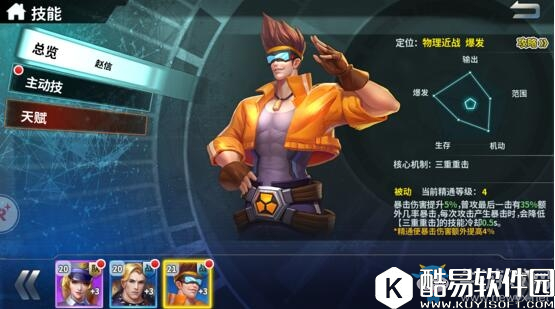 超神学院德星之枪赵信介绍