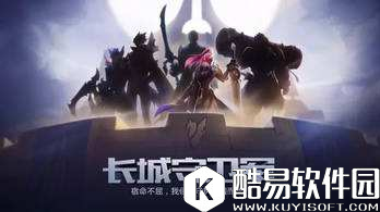 王者荣耀长城小队英雄汇总