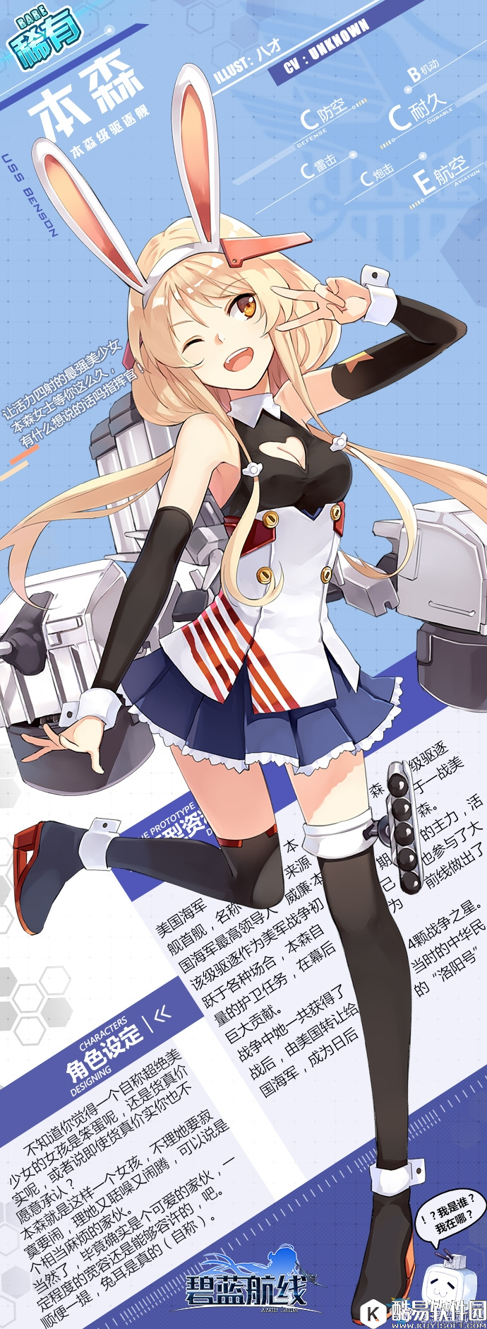 碧蓝航线本森解析