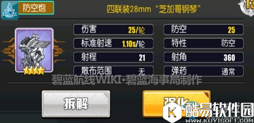 碧蓝航线本森装备推荐