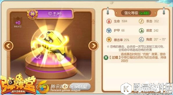 弹弹堂新玩家上手武器推荐 新手选什么武器