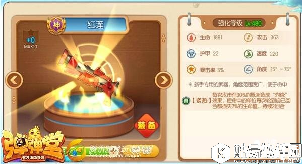 弹弹堂新玩家上手武器推荐 新手选什么武器