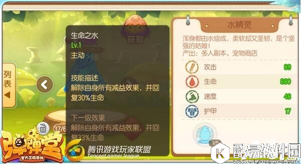 弹弹堂减益效果解决方法详解 对抗减益效果小技巧