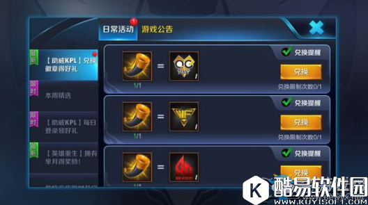 王者荣耀战队助威徽作用详解