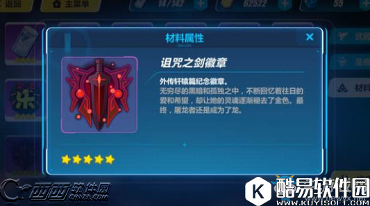 崩坏3诅咒之剑勋章属性技能介绍