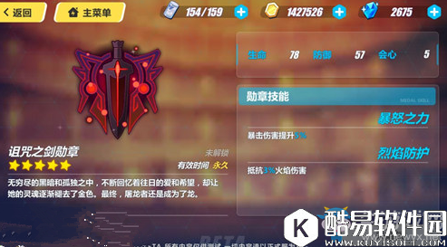 崩坏3诅咒之剑勋章属性技能介绍