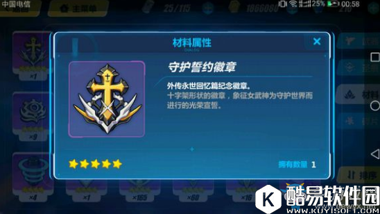 崩坏3守护誓约勋章属性技能介绍