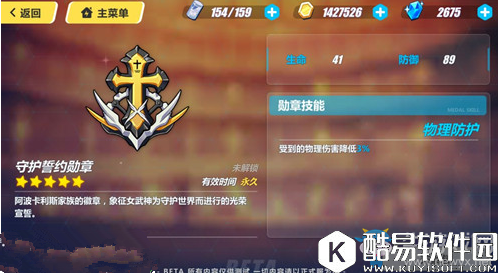 崩坏3守护誓约勋章属性技能介绍