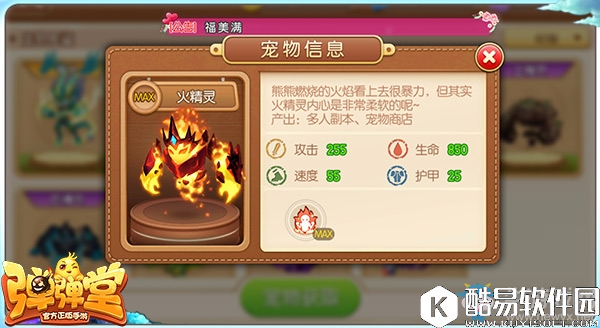 弹弹堂60级紫品质宠物对比分析