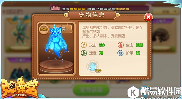 弹弹堂60级紫品质宠物对比分析