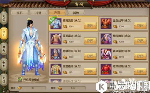 盘点天龙八部那些罕见的时装与坐骑 这些你都见过吗