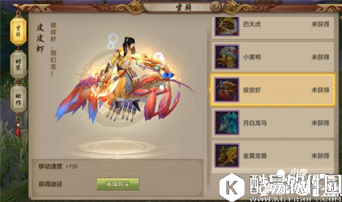 盘点天龙八部那些罕见的时装与坐骑 这些你都见过吗