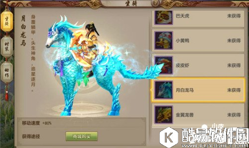 盘点天龙八部那些罕见的时装与坐骑 这些你都见过吗