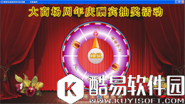 闻道转盘抽奖软件V3.8.0正式版