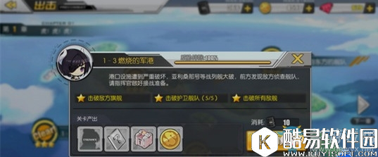 碧蓝航线1-3掉落一览 1-3掉落打捞表