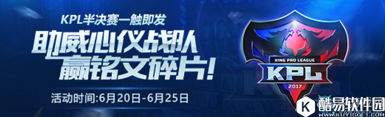 王者荣耀6月20日更新公告