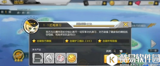 碧蓝航线1-1掉落一览 1-1掉落打捞表