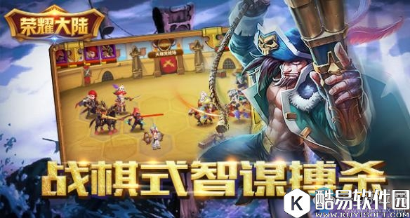 荣耀大陆战棋式战斗模式详解