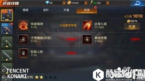 魂斗罗归来武器怎么进阶 进阶材料怎么获得