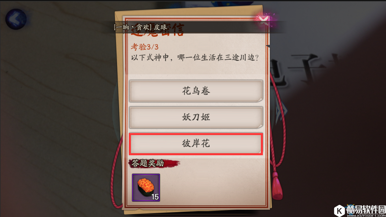 阴阳师以下式神中，哪一位生活在三途川边？