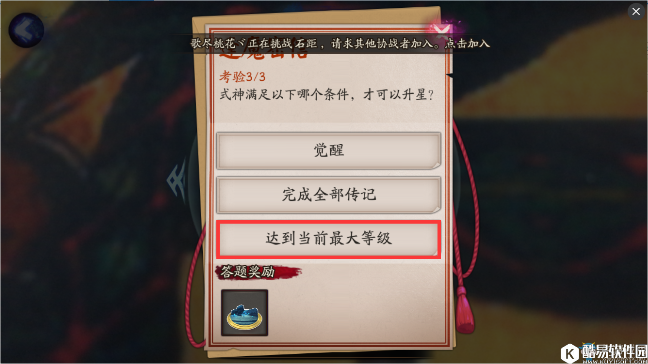 阴阳师式神满足以下哪个条件，才可以升星？