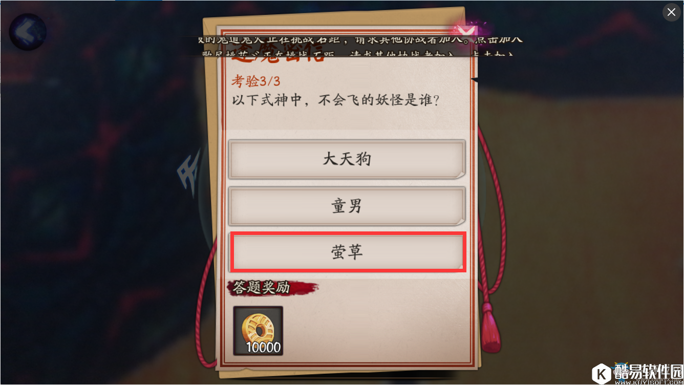 阴阳师以下式神中，不会飞的妖怪是谁？