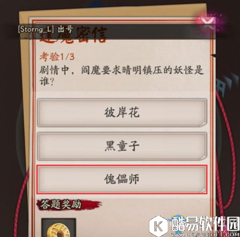 阴阳师剧情中，阎魔要求晴明镇压的妖怪是谁？