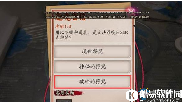 阴阳师用以下哪种道具，是无法召唤出SSR式神的？