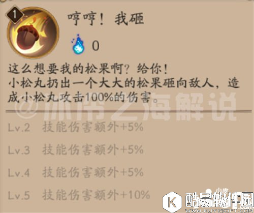 阴阳师小松丸技能 冰冷之海全方位解读