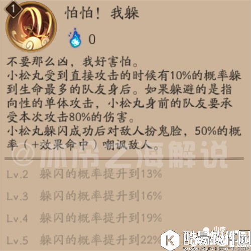 阴阳师小松丸技能 冰冷之海全方位解读