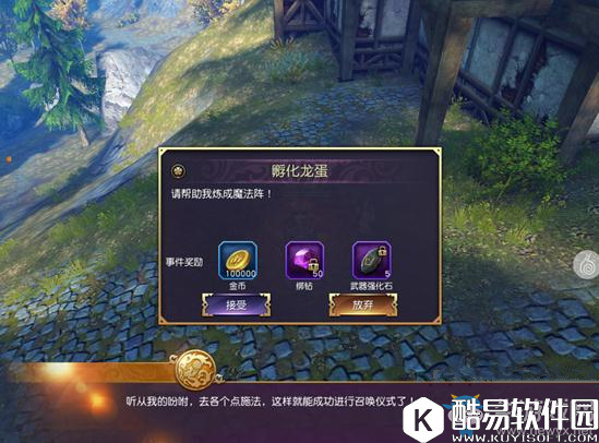 太极熊猫3：猎龙孵化龙蛋任务攻略