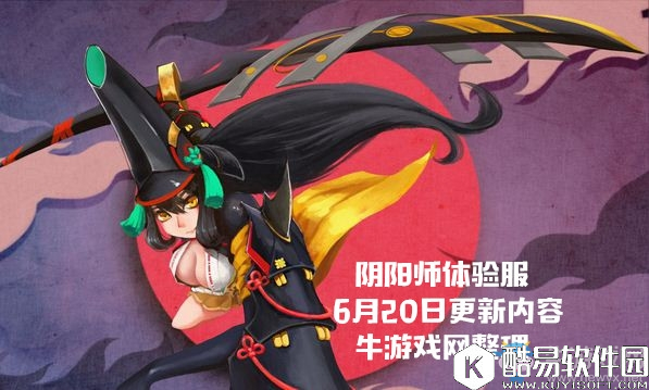 阴阳师体验服6月20日更新内容 首招SSR必为未拥有式神