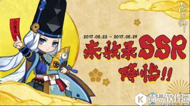 阴阳师体验服6月20日更新内容 首招SSR必为未拥有式神