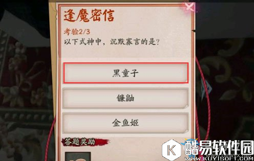 阴阳师以下式神中，沉默寡言的是？