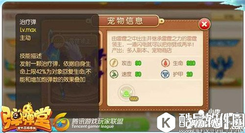 弹弹堂最适合的宠物 45级紫宠分析