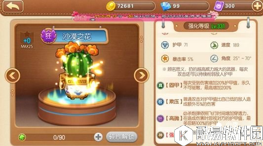 弹弹堂沙漠之花武器怎么样 属性技能一览