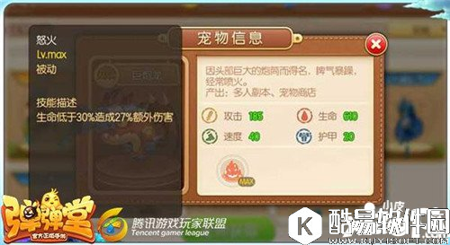 弹弹堂最适合的宠物 45级紫宠分析