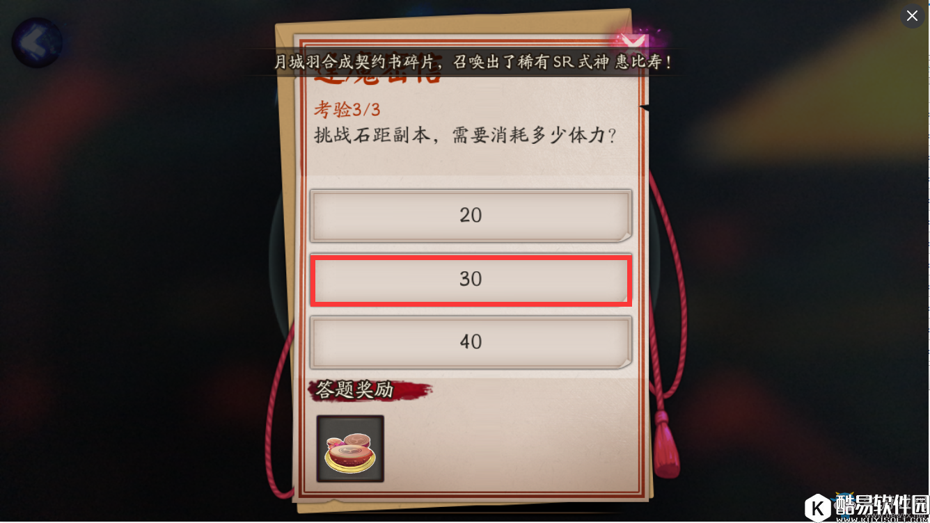 阴阳师挑战石距副本，需要消耗多少体力？