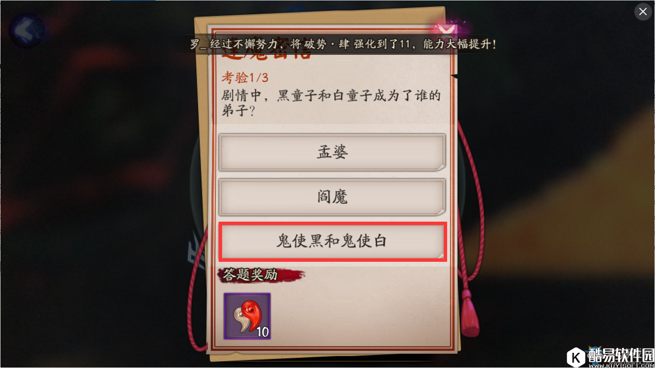 阴阳师剧情中，黑童子和白童子成为了谁的弟子？