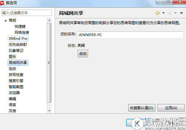 XMind 6首选项之局域网共享解析
