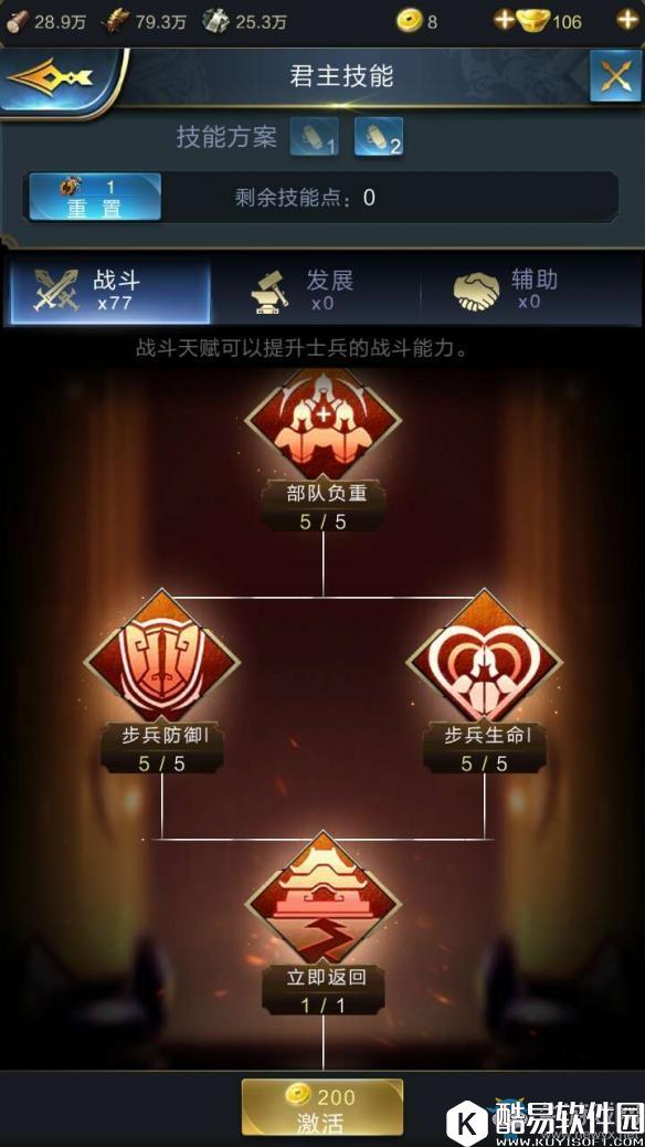 乱世王者君主战斗技能作用详解