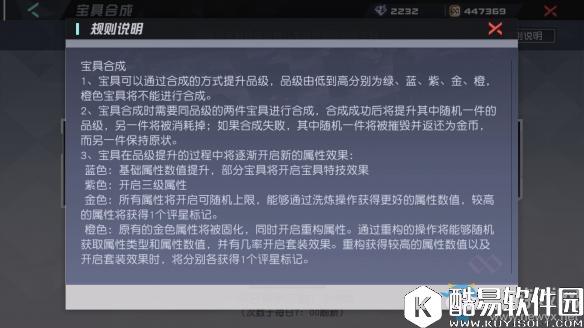 永远的7日之都宝具合成方法详解