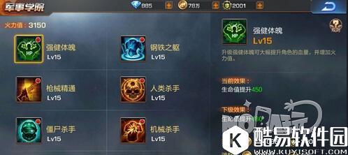 魂斗罗归来军团科技加点攻略 军团科技怎么点