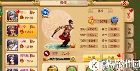 胡莱三国2武将渊源介绍