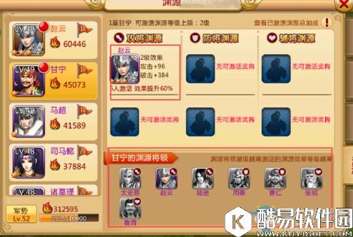 胡莱三国2武将渊源介绍